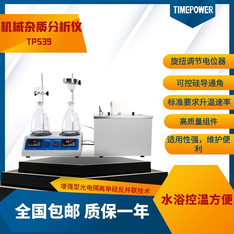 機械雜質(zhì)分析儀539宣傳圖